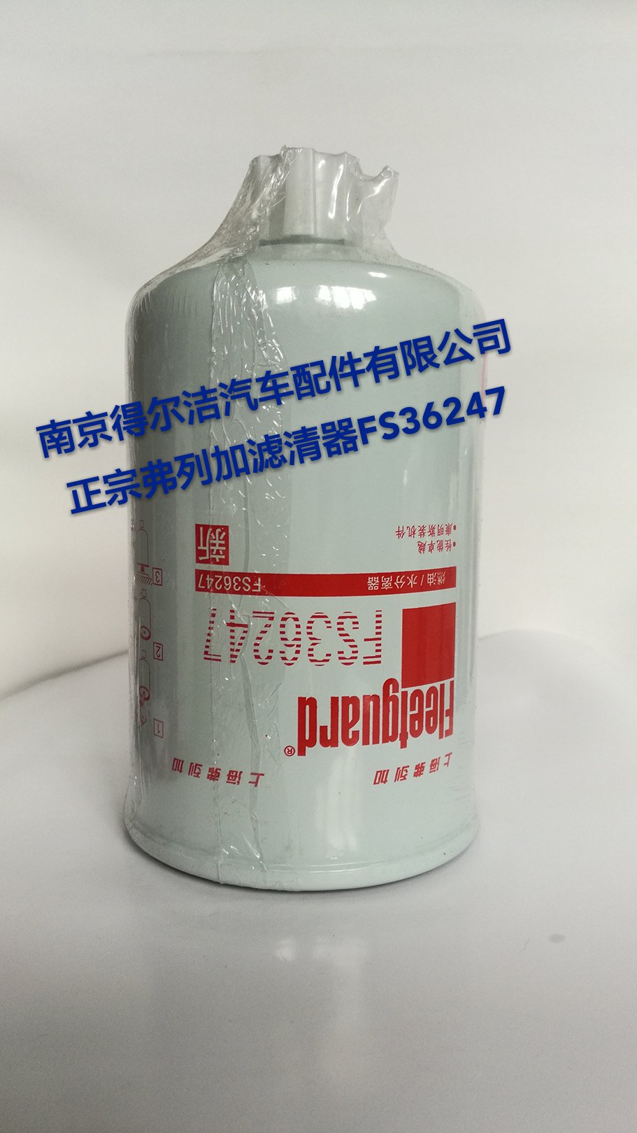 东风天龙天锦FS36247原厂柴油滤芯燃油水分离器91FG0265301449