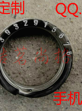不锈钢钥匙扣圈定制qq数字
