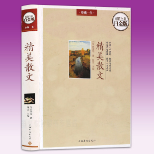 羡林沈从文林语堂贾平凹林清玄 精美散文随笔名家散文书籍 鲁迅冰心朱自清汪曾祺三毛毕淑敏季 散文 名家经典 散文作品精选文学经典