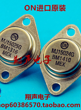 ON 金封管王 MJ15024 MJ15025 MJ15024G MJ15025G 全新进口原装