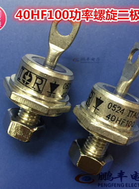 【鹏丰】功率螺旋 40HFR100 二极管模块 40HF100全新IR 进口原厂