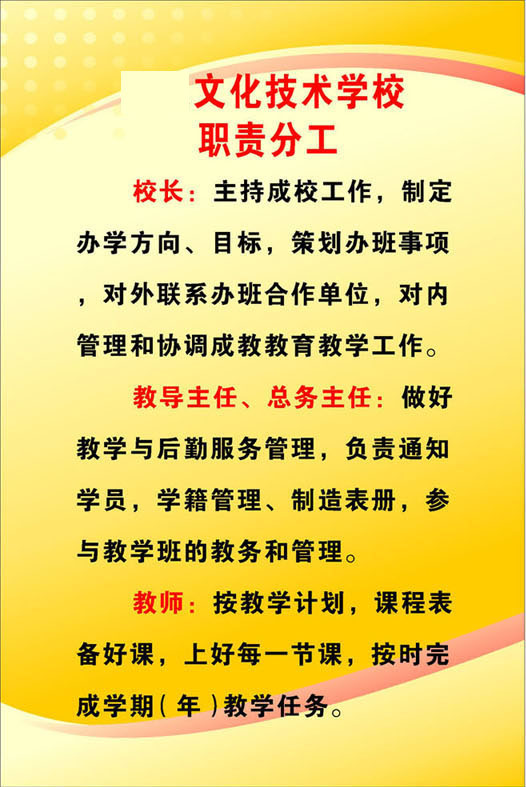 726海报印制展板写真喷绘自粘墙贴纸挂壁画542技校制度1职责分工