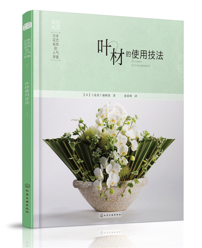 插花书插花教程入门书籍花艺设计插花艺术花艺师基础培训教材花艺学书