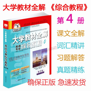 教程 现货 大学教材全解 考拉进阶 英语专业 综