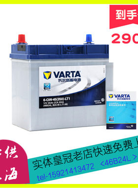 瓦尔塔蓄电池12V45AH适用于骊威骐达轩逸颐达阳光汽车电瓶46B24L