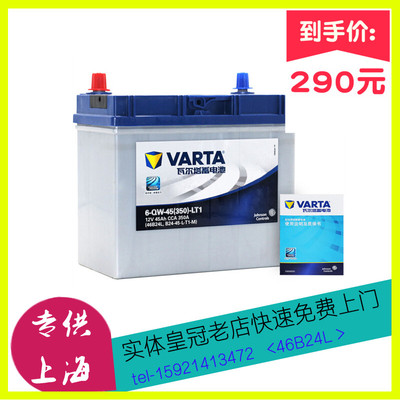 瓦尔塔蓄电池12V45AH适用于骊威骐达轩逸颐达阳光汽车电瓶46B24L
