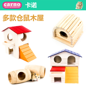 仓鼠用品仓鼠玩具木家具 仓鼠木秋千/翘翘板/木屋/爬梯/别墅/酒桶