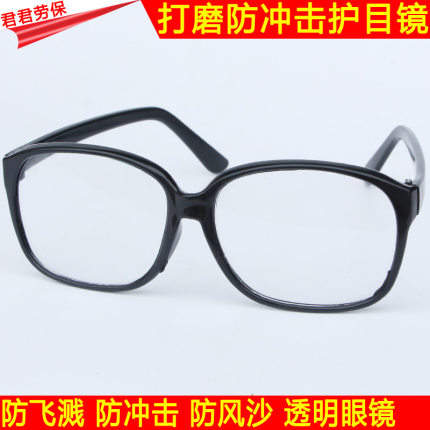 护目镜868平光镜电气焊工防护眼镜209劳保防风沙辐射2010打磨玻璃