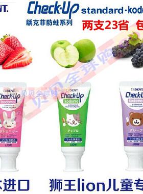 日本狮王Dent checkup龋克菲防蛀 儿童宝宝牙膏60g 含氟