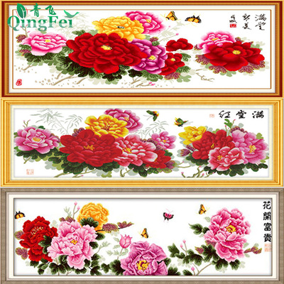 青飞富贵满堂红十字绣套件 植物花卉图案 多尺寸可选 家居装饰佳