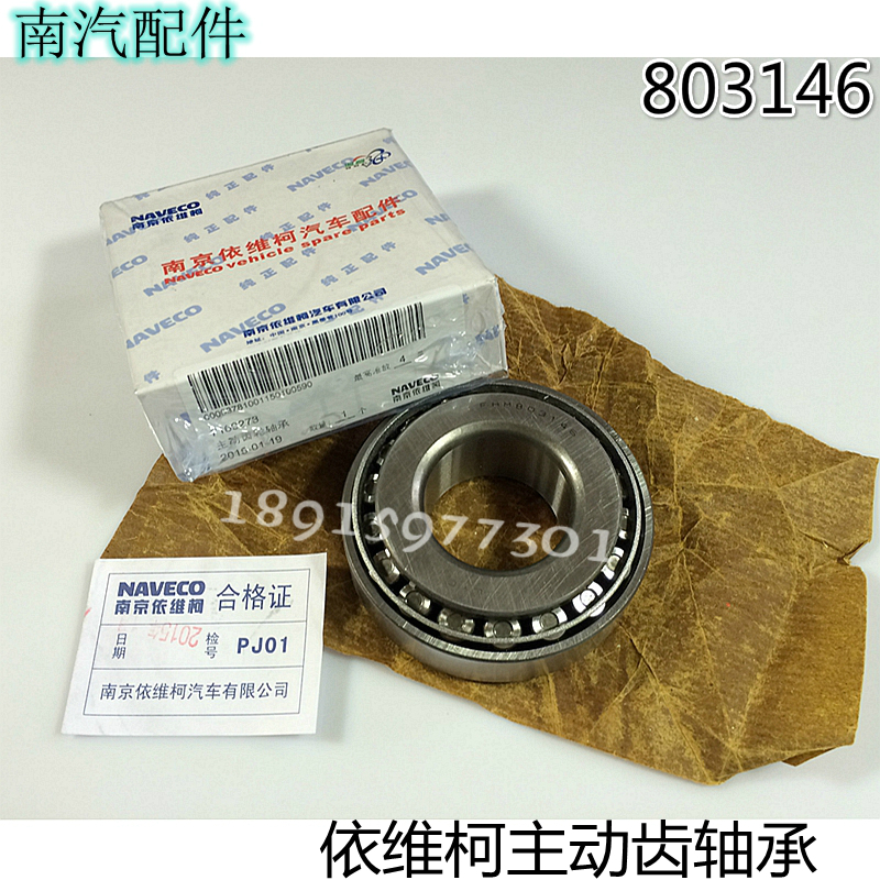 依维柯 得意 都灵V 宝迪 后桥 差速器 主齿 角齿 轴承 洛阳 原厂