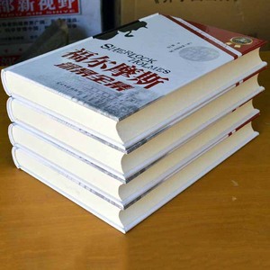 福尔摩斯探案全集正版  精装16开本全套4册 世界侦探推理小说经典悬疑畅销书文学经典名著小说读物