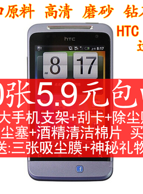 HTCG15手机膜 C510E贴膜 g15手机贴膜 高透 磨砂钻石膜屏幕保护膜