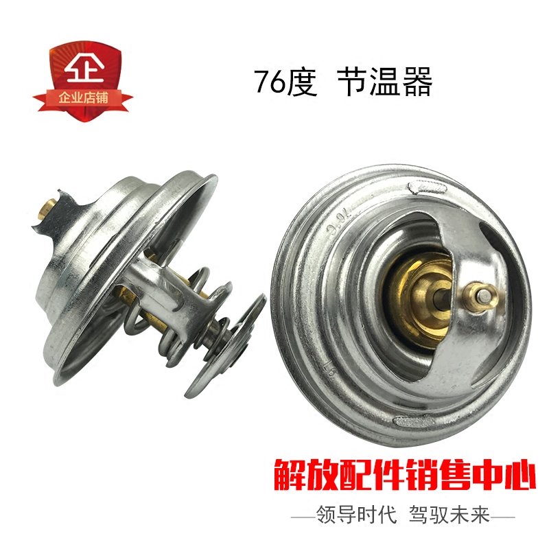适用解放J6配件J6P发动机节温器 发动机76度解放节温器一汽解放