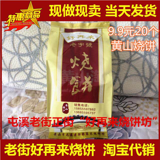 正品老街好再来烧饼20个装5包