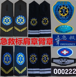 肩牌肩章胸章医院红十字胸牌120急救标志贴臂章订做急救服纽扣