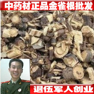 中药材 金雀根 白心皮 阳雀花根 锦鸡儿 金雀花 500克包邮