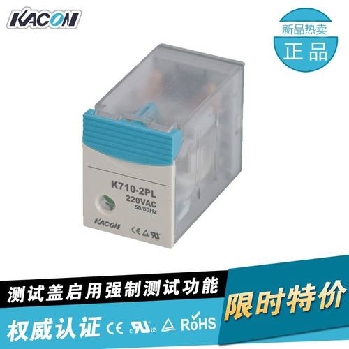 正品韩国凯昆机电KACON 电磁继电器 带LED灯 K710-2PL 220VAC