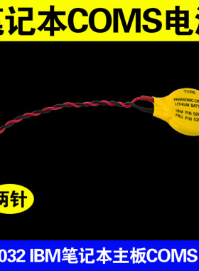 笔记本IBM BIOS电池 CR2032 IBM笔记本主板COMS电池