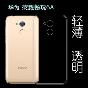 适用于华为荣耀畅玩6A专用水晶壳软胶套外壳包边壳硅胶壳6a透明壳