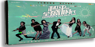 经济版 7DVD 任重 正版 何赛飞 和平全盛时代 姚笛 32集 电视剧