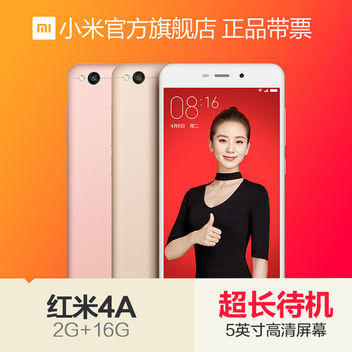 Xiaomi小米红米手机4A