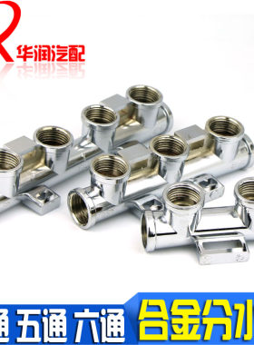 配件合金分水六通汽车