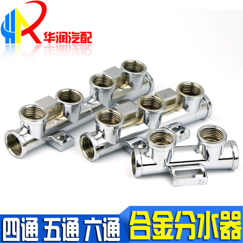 配件合金分水六通汽车