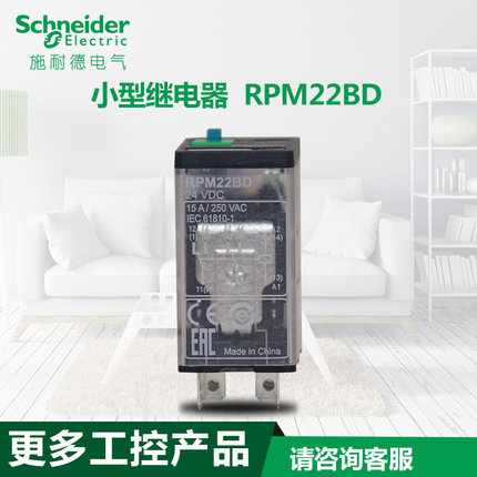 施耐德电气 小型中间继电器 功率型 RPM22BD 24V DC 带LED