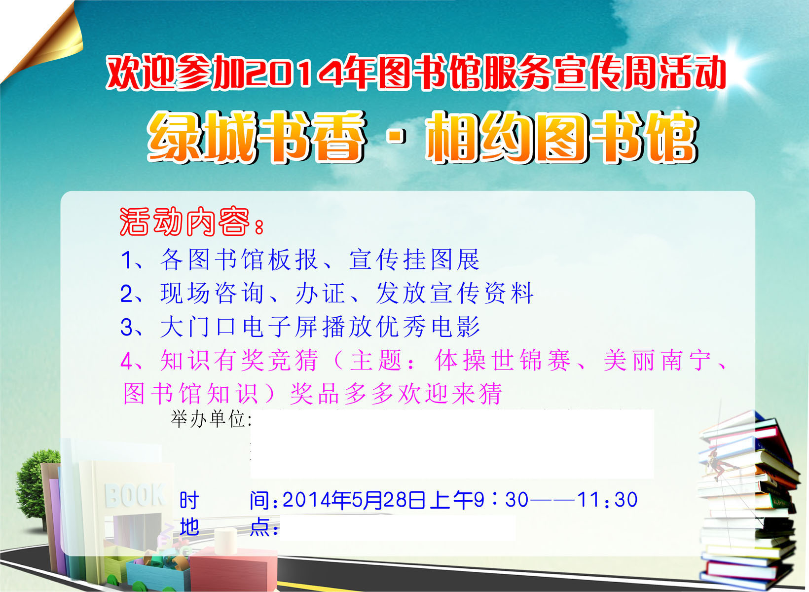 718海报印制展板写真喷绘贴纸284图书馆喷绘服务宣传周活动