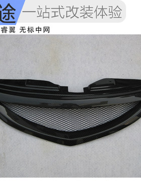 马自达6睿翼无标中网真碳纤维