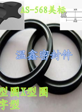 进口美标X/星型圈 内径506.81/532.20/557.61/582.68/608.08*5.33