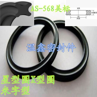 进口美标X/星型圈 内径136.12/139.30/142.47/145.65/148.82*3.53