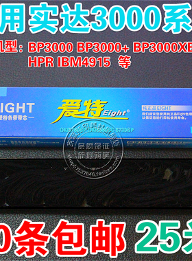 适用于实达 STAR BP3000 BP3000+ BP3000XE HPR IBM4915色带芯
