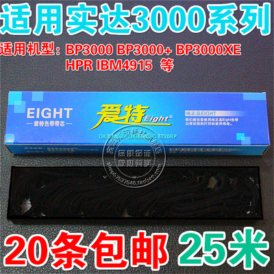 适用于实达 STAR BP3000 BP3000+ BP3000XE HPR IBM4915色带芯