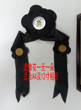 A412寸相框花黑纱黑花遗像花黑色小花殡葬丧葬殡仪祭祀