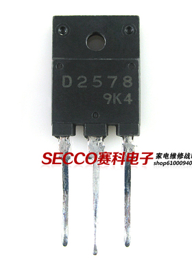 〖原装拆机〗D2578 2SD2578 大功率行管 三极管 电子元器件 配件