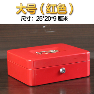 25A收纳铁盒带锁手提金库小钱箱收银箱收款箱小型保险箱带托盘