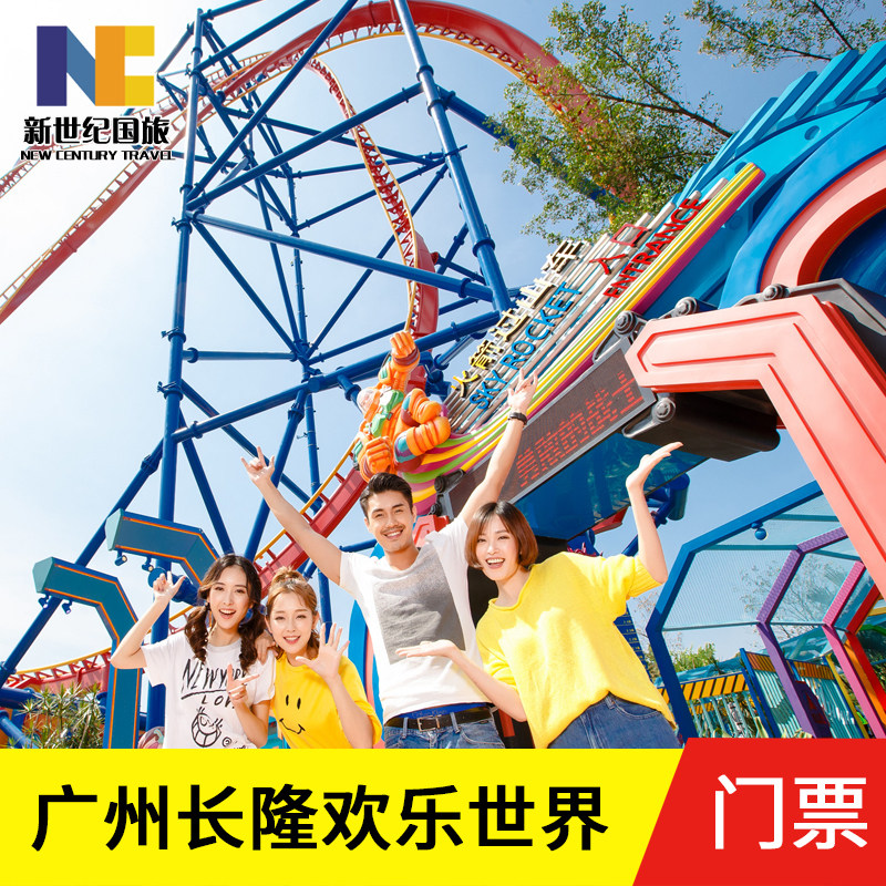 [廣州長隆歡樂世界-1日門票]長隆歡樂世界特惠成人兒童學生票在類目 景點門票/實景演出/主題樂園, 國內票務中 - 來自Buy2taobao.com提供專業的淘寶代購服務