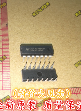 全新进口MC14070BCP MC14070 原装正品 集成电路 IC芯片