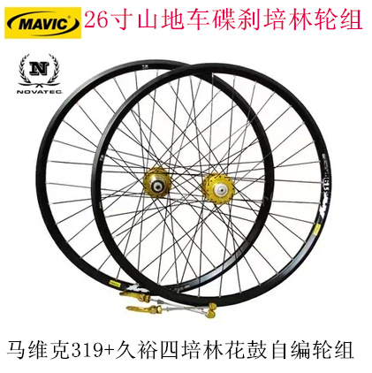 Roues de vélo Mountain Bike 26 pouces - Ref 2368517 Image 1