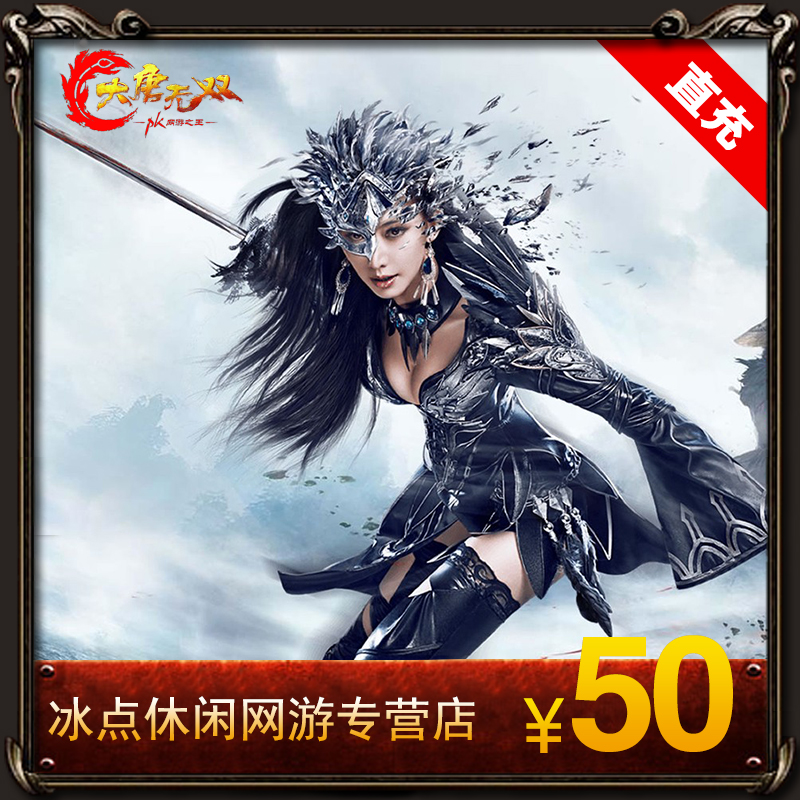 大唐无双零500元宝网易一卡通50元500点大唐无双2点卡自动充值在类目 网络游戏点卡, D-大唐无双点卡中 - 来自Buy2taobao.com提供专业的淘宝代购服务