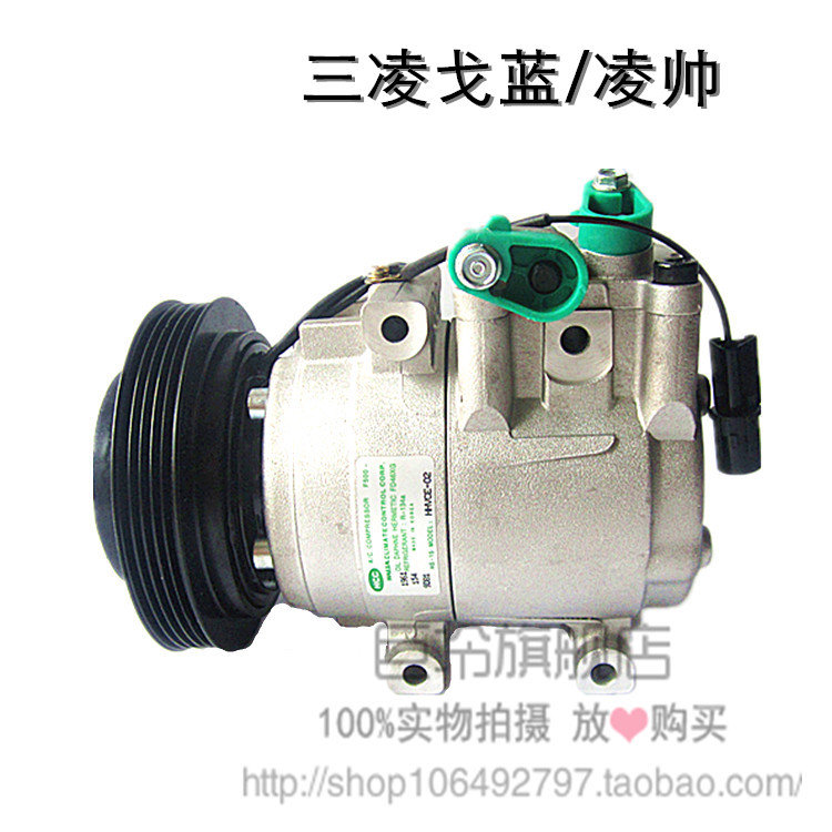三凌蓝瑟/东南凌帅/空调压缩机/冷气泵/空调泵/汽车空调用品/配件