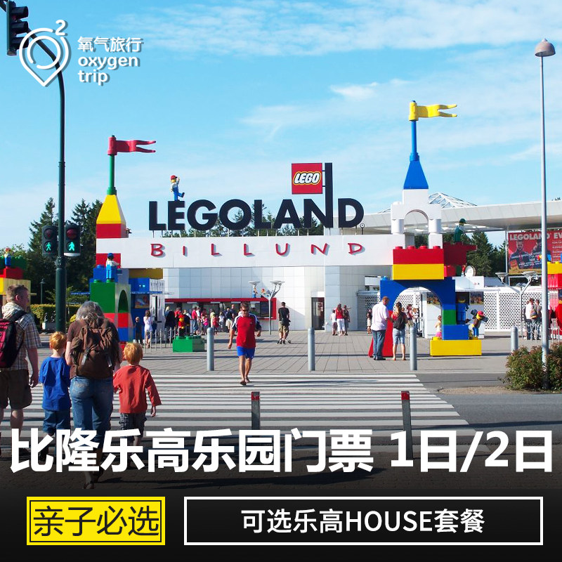oxygen Denmark Lego RIZ-ZOAWD admission ticket Electronic ticket No line up No Printing Book Stayin the Holiday Line/Visas send off/Travel services , Play at destination, Overseas Play Packages category - from Buy2taobao.com to provide professional Taobao agent buy service