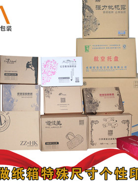 快递箱飞机盒特硬瓦楞纸板包邮