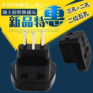 瑞士标卢旺达萨里瓦多旅游手机充电转换器一分二多用转换插头插座