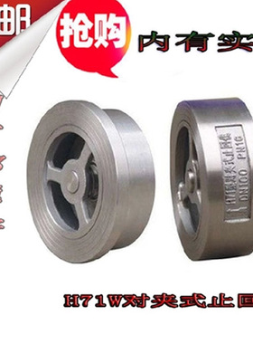 H71W-16P不锈钢对夹式止回阀 不锈钢单向阀止回阀DN25~100单流阀