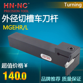 1616K 2020K B排刀机切槽切断数控车刀杆 1.5 海纳MGEHL1212K