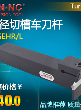 海纳MGEHL1212K/1616K/2020K-1.5/2/3-B排刀机切槽切断数控车刀杆