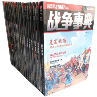 宋毅 战争事典系列1 日本武士战争史等 中外战争纪实 26册：英法百年战争 王子午